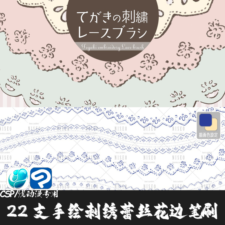 ClipStudioPaint笔刷22支手绘刺绣花纹蕾丝花边CSP优动漫画笔C971