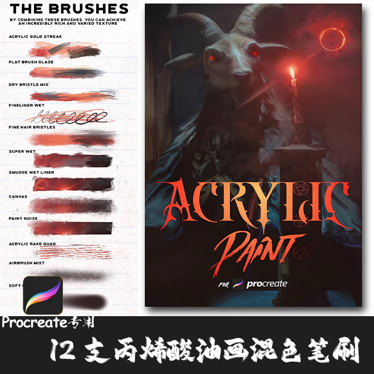 Procreate笔刷 12支油画丙烯酸颜料厚涂纹理刮刀噪点喷漆IPAD画笔图片