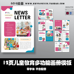 Word Indesign画册 ID模板A4 12页多功能儿童品牌营销提案杂志排版