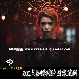 ClipStudioPaint笔刷 4K高清蜘蛛网COS后期特效CSP优动漫画笔C761