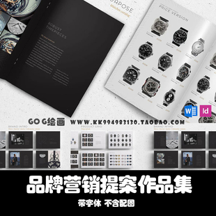 Indesign模板A4 奢侈品品牌作品集项目营销72页产品手画册PDF杂志