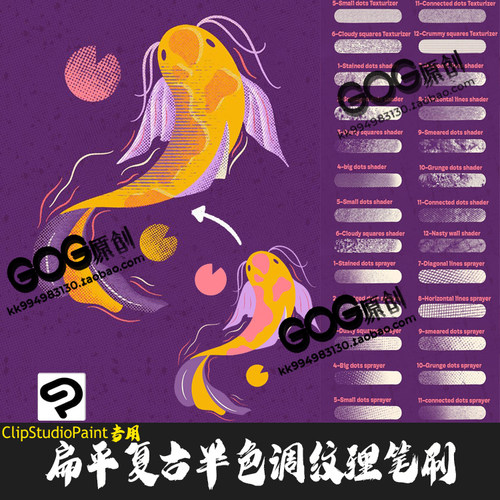 CSP笔刷优动漫96支扁平复古半色调网纹理脏旧绘画ClipStudioPaint