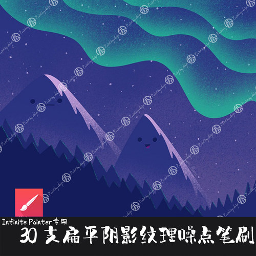 Infinite Painter笔刷30支童趣扁平噪点阴影沙点粉尘纹理手绘画笔