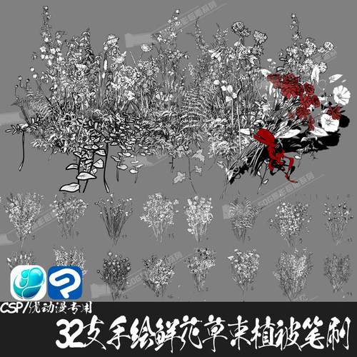 ClipStudioPaint笔刷35支日漫手绘花束植被物鲜花草CSP优动漫画笔