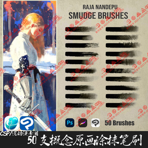 ClipStudioPaint笔刷41支概念原画游戏设计涂抹纹理CSP优动漫画笔
