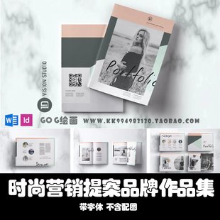 Indesign/AI模板A4 40页婚庆服饰品牌营销提案设计画册作品集PDF