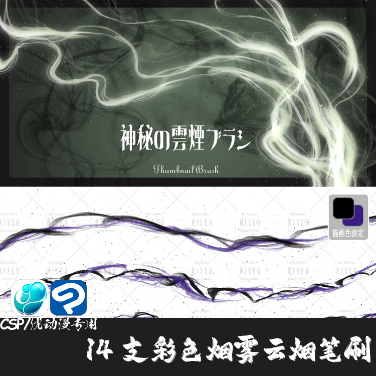 ClipStudioPaint笔刷 17支动漫云烟烟气雾特效CSP优动漫手绘画笔