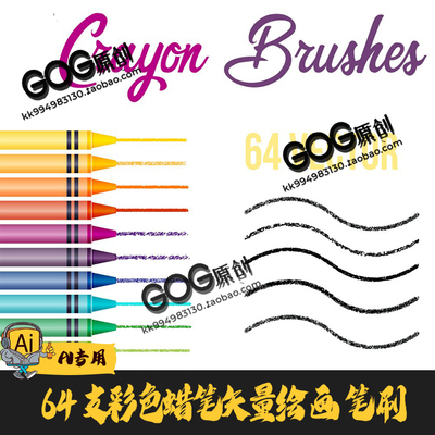 AI笔刷 64支彩色蜡笔矢量艺术插图手绘画笔Illustrator画笔触E013