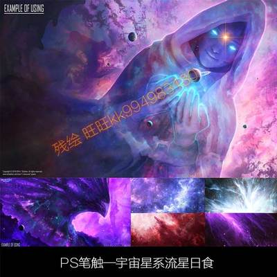 PS笔触 宇宙星系流星日食星空后期笔刷绘画背景图案Procreate素材