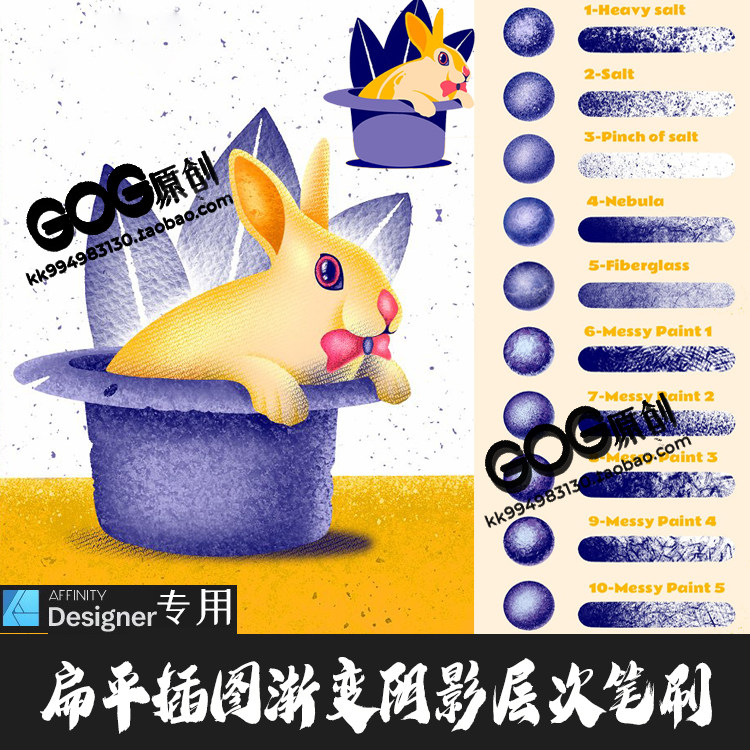 AD笔刷47支扁平插画渐变阴影层次纹理affinity designer手绘画D61