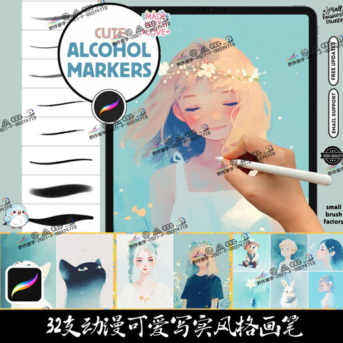 Procreate笔刷 33支动漫设计写实风格柔和马克笔纸张纹理IPAD画笔