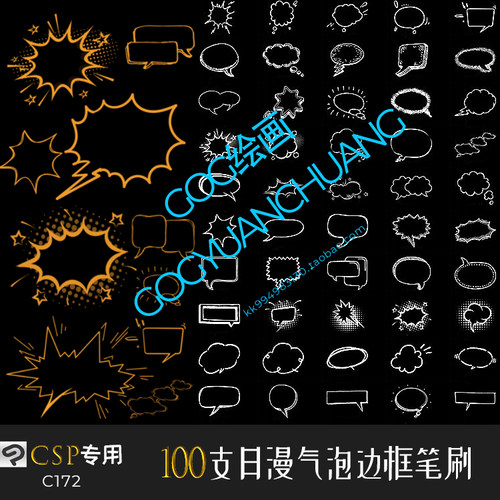 ClipStudioPaint笔刷日漫绘画气泡聊天边框日式漫画对话框CSP画笔