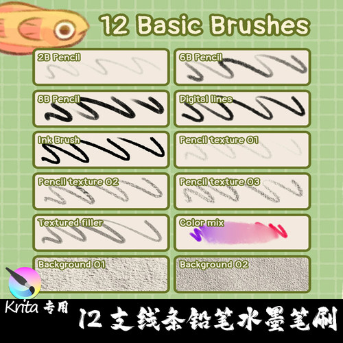 Krita5笔刷12支专用线条笔铅笔水墨笔纹理纸张颜色混合笔手绘画笔