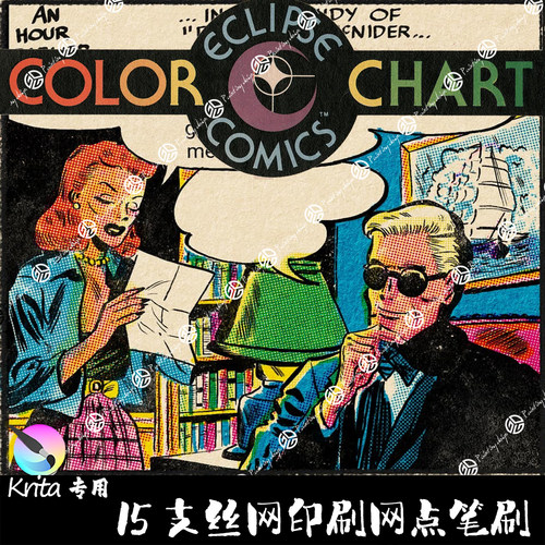 Krita5笔刷15支复古漫画丝网四色印刷半色调网点插图效果手绘画笔