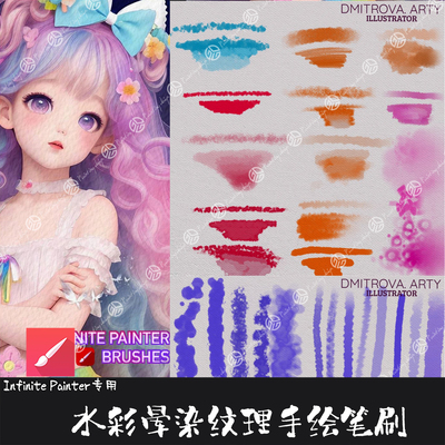 Infinite Painter笔刷真实水彩纹理颜料水痕晕染速写生厚涂绘画笔