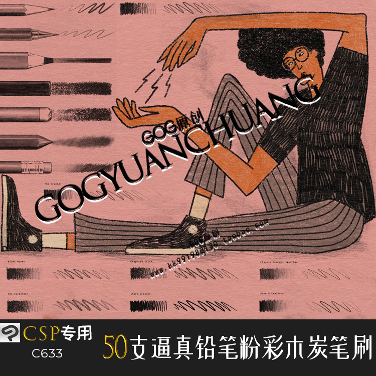 Clip Studio Paint笔刷超逼真铅笔粉彩木炭笔素描绘画CSP画笔C633图片