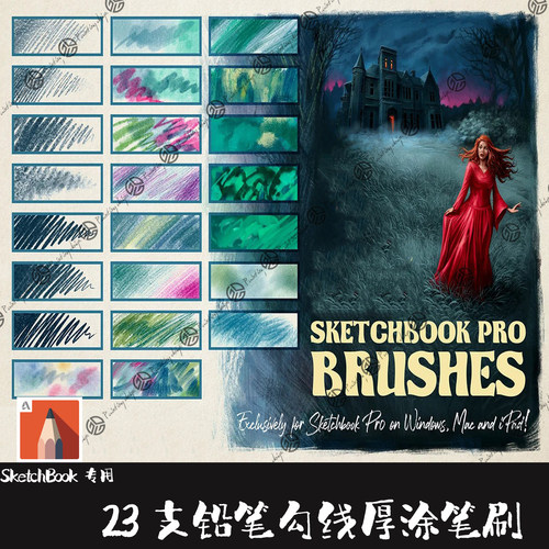 SketchBook笔刷23支铅笔水彩勾线边水粉厚涂墨水笔手绘插画SB画笔