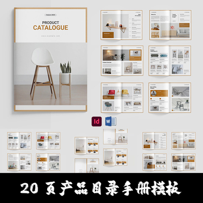 Indesign/Word模板20页A4产品目录多功能ID宣传手画册家居装饰PDF