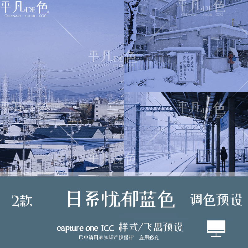 capture one样式 日系小清新忧郁蓝色调调色滤镜C1飞思预设CO862