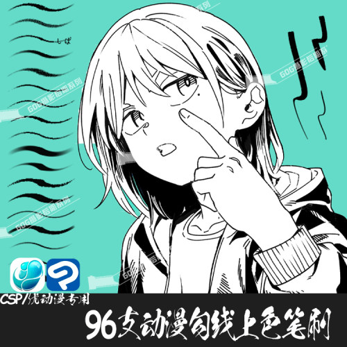 ClipStudioPaint笔刷 日系G笔起稿勾线上色CSP优动漫手绘画笔C859