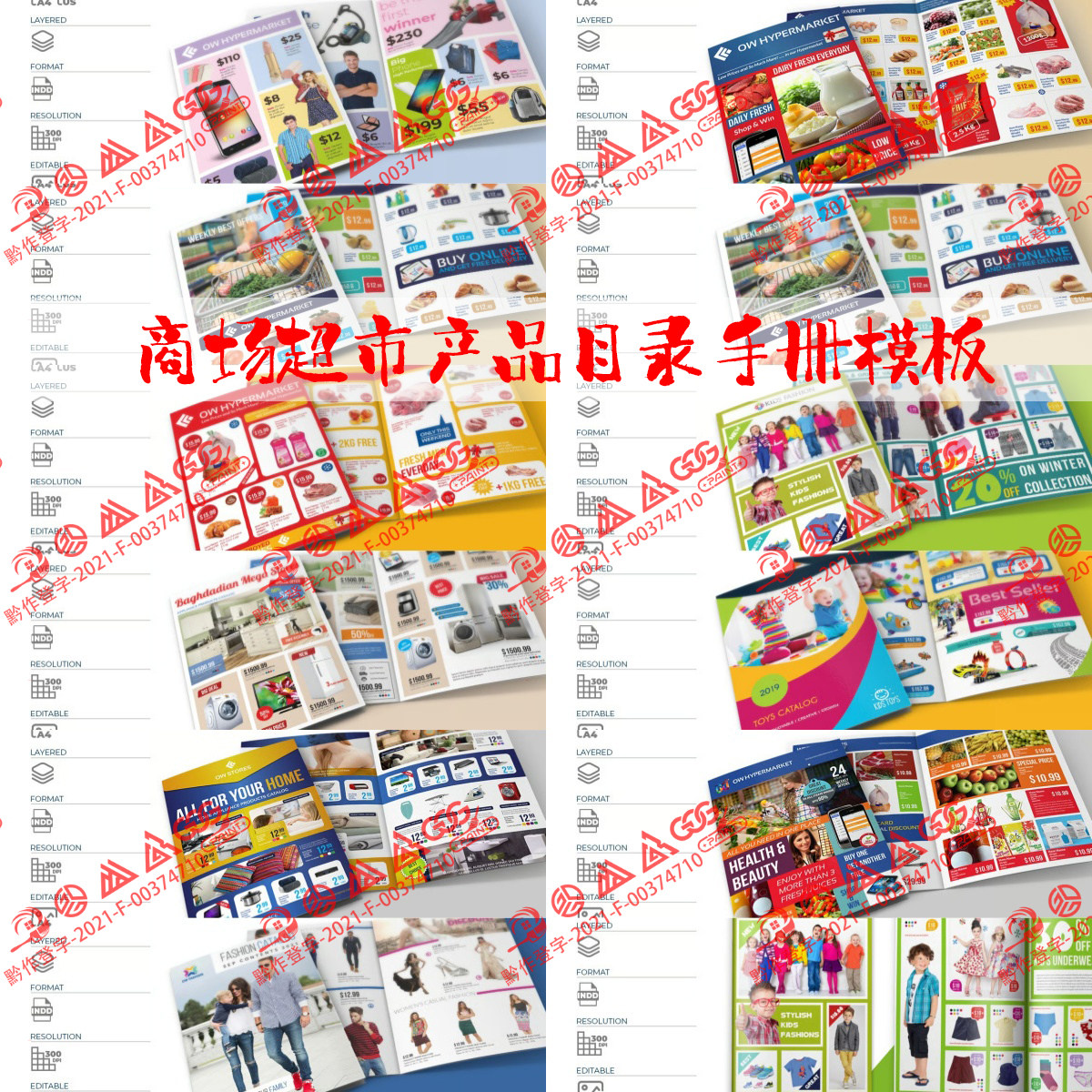 Indesign模板12套A4家居玩具电子文具商场超市产品目录定制手画册图片