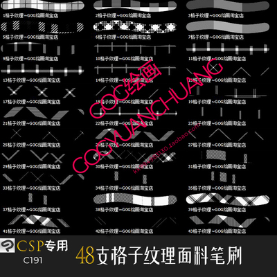 Clip Studio Paint笔刷格子面料纹理服装图案布料网格网点CSP画笔