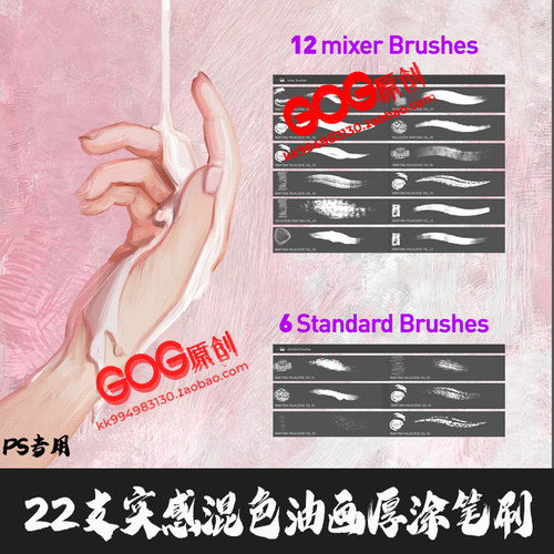 PS笔刷 22支概念逼真混色油画厚涂丙烯酸颜料手绘艺术画笔板绘N50
