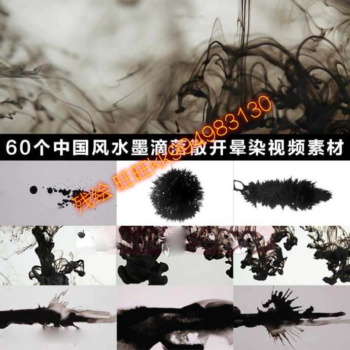 ae视频-60组中国风艺术水墨滴落印迹墨水散开晕染mov影视后期素材