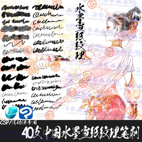 ClipStudioPaint笔刷47支水墨宣纸纹理国风勾线枯笔墨点CSP优动漫