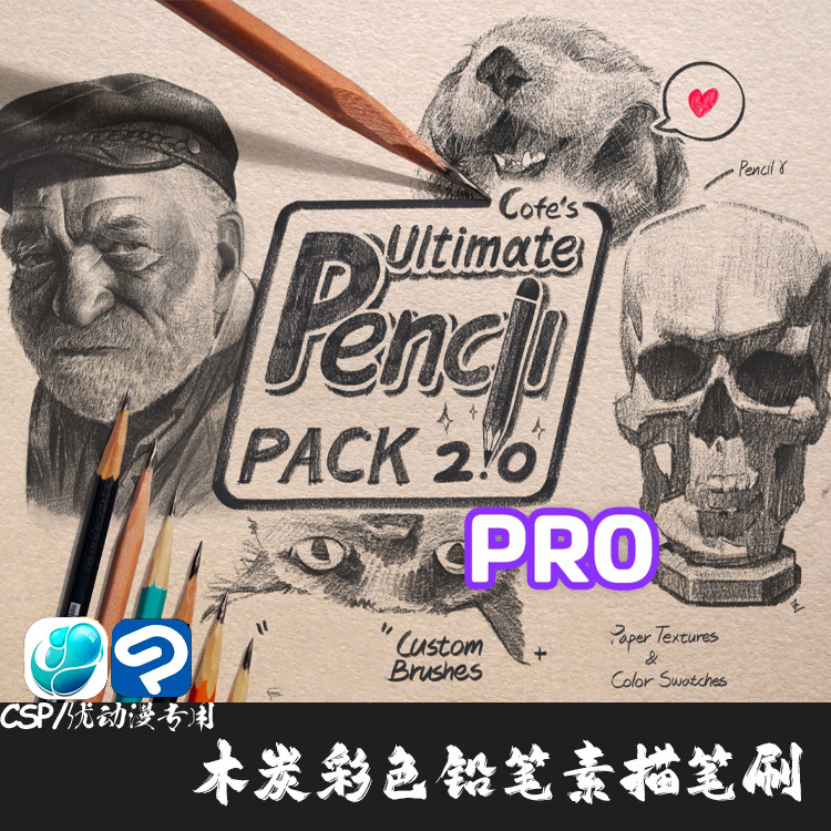 ClipStudioPaint笔刷起稿彩色铅笔素描勾线石墨色卡CSP优动漫画笔