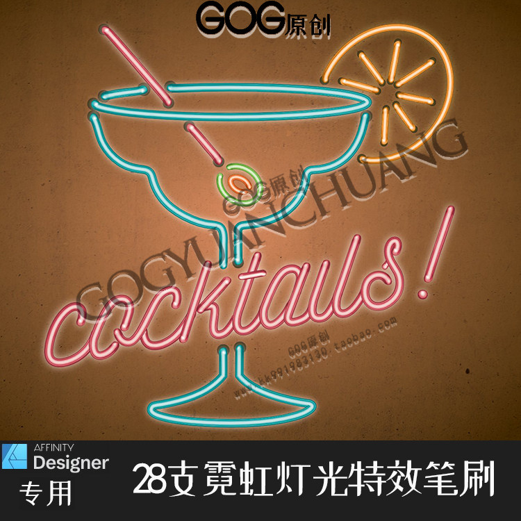 AD笔刷 夜晚都市霓虹灯光元素LOGO特效affinity designer画笔D56