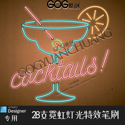 AD笔刷 夜晚都市霓虹灯光元素LOGO特效affinity designer画笔D56