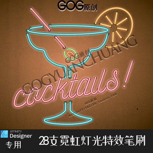 AD笔刷 夜晚都市霓虹灯光元素LOGO特效affinity designer画笔D56
