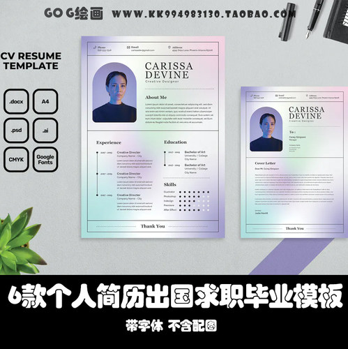 AI矢量高级简历模板设计师极简创意求职个性应聘留学PSD格式Word