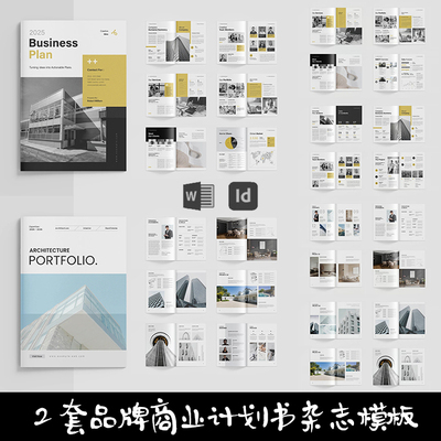 Indesign/Word模板 2套A4建筑品牌营销商业计划书宣传册ID画册PDF
