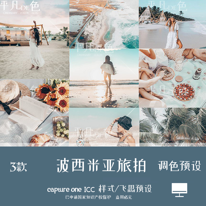 capture one样式 波西米亚旅拍人像风光调色滤镜 C1飞思预设CO793