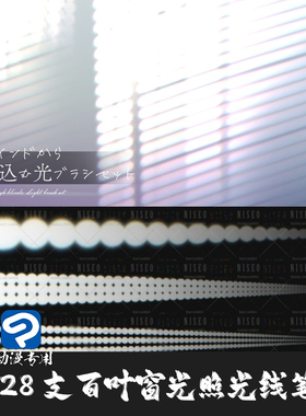 ClipStudioPaint笔刷28支百叶窗光线影屏幕发光叠加CSP优动漫画笔