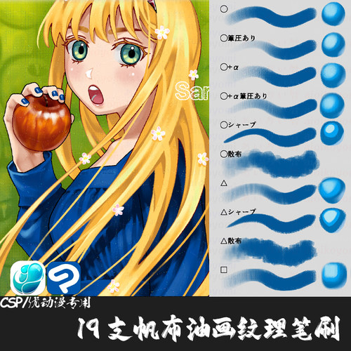 ClipStudioPaint笔刷18支动漫帆布油画纹理厚涂手绘CSP优动漫画笔