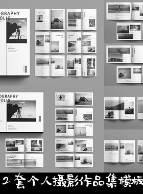 Indesign模板 2套A4共48页简约黑白风个人摄影作品集宣传册ID画册