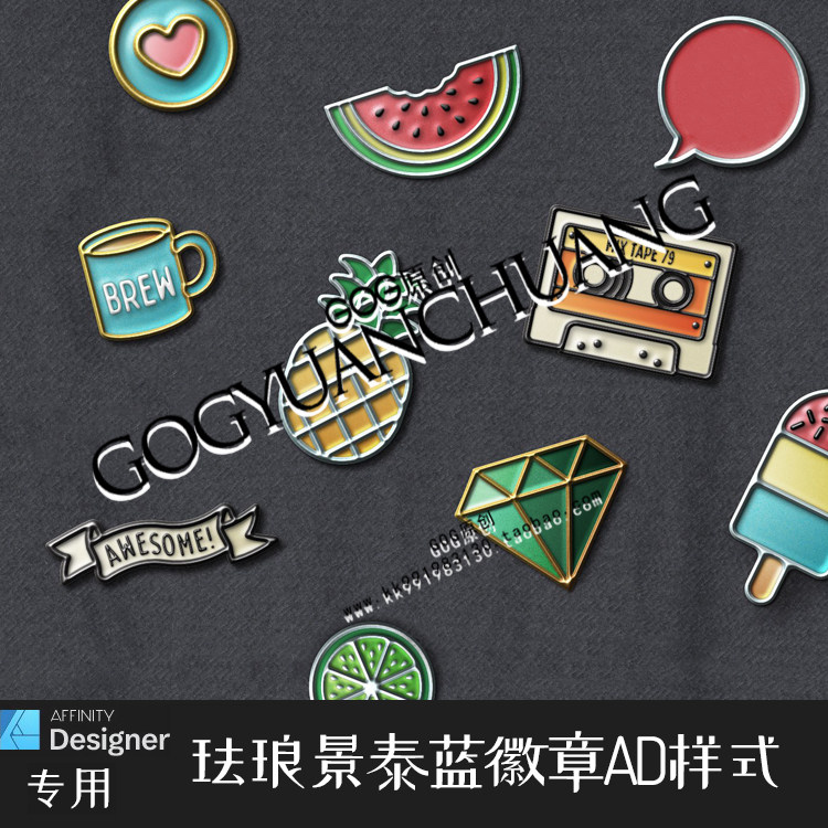 AD样式珐琅徽章景泰蓝徽章烤漆别针设计affinity designer样式D52