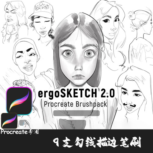 Procreate笔刷9支动漫画起稿素描速写钢笔纹理勾线描边IPAD插画笔