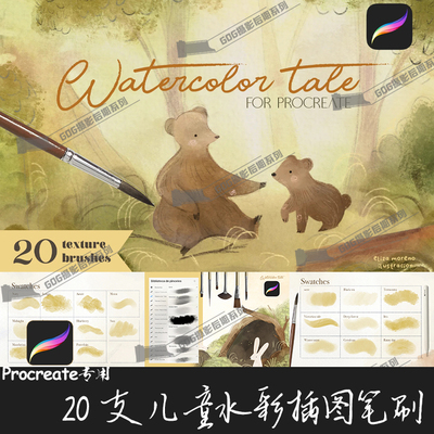 Procreate笔刷 20支儿童水彩纹理插图故事上色晕染勾线IPAD绘画笔