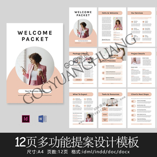 Indesign/Word模板A4 12页多功能公司毕业产品设计画册杂志ID素材