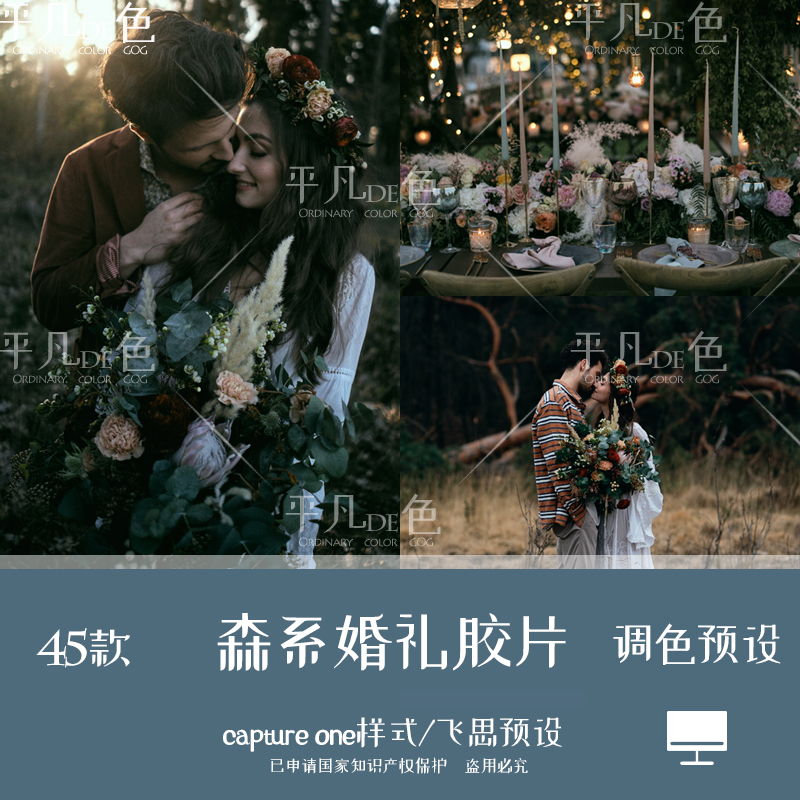 capture one样式森系婚礼复古胶片风旅拍调色滤镜c1飞思预设CO133