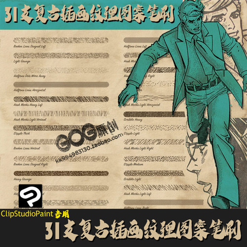 ClipStudioPaint笔刷复古版刻插画图案纹理CSP手绘画笔优动漫C730
