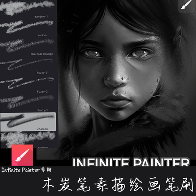 Infinite Painter笔刷肖像蜡笔素描木炭速写勾边纹理起稿手绘画笔