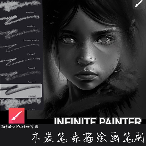 Infinite Painter笔刷肖像蜡笔素描木炭速写勾边纹理起稿手绘画笔