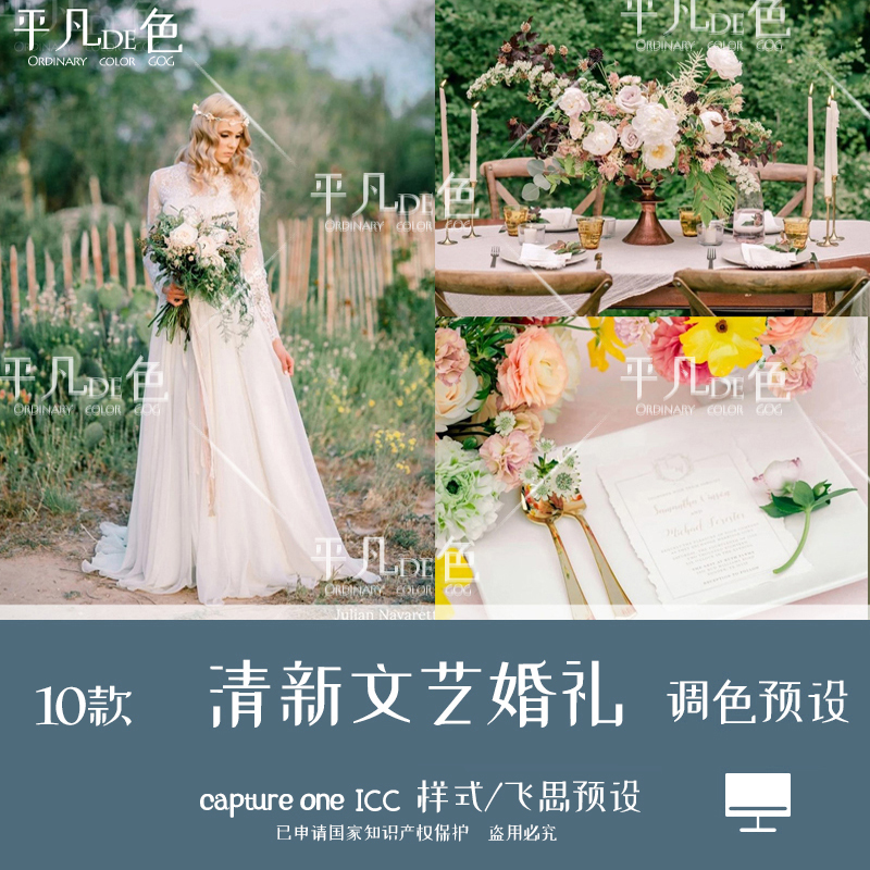 capture one样式唯美清新文艺婚礼人像调色后期滤镜飞思预设CO780