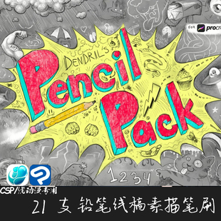 Procreate笔刷 21起稿铅笔素描勾线纹理彩铅木炭颗粒IPAD手绘画笔