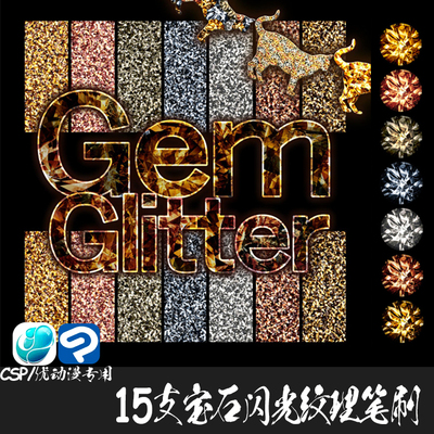 ClipStudioPaint笔刷珠宝玉钻石闪光铂金粉纹理CSP优动漫画笔C829